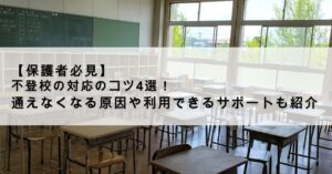 アイキャッチ画像